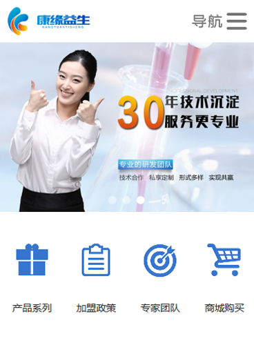 康緣益生營銷型手機(jī)網(wǎng)站