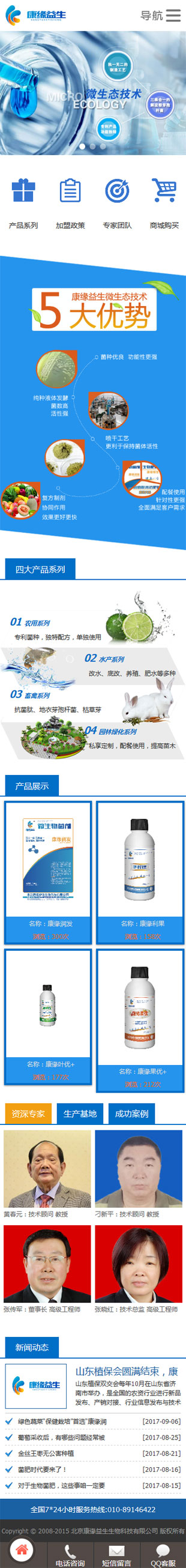 康緣益生營(yíng)銷(xiāo)型手機(jī)網(wǎng)站