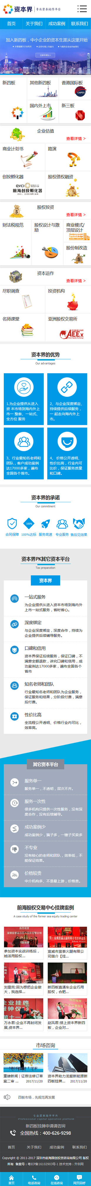 資本界資本運(yùn)作平臺營銷型手機(jī)網(wǎng)站