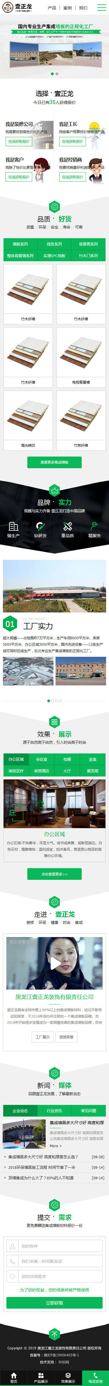 壹正龍集成墻板營銷型手機(jī)網(wǎng)站